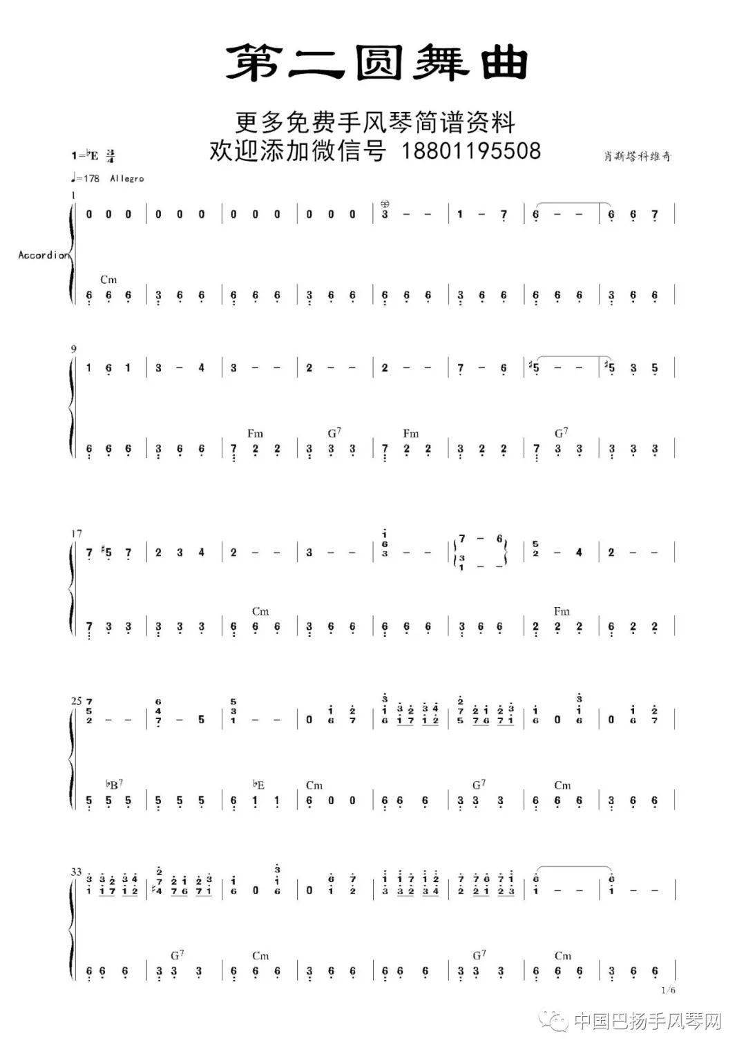 视频 乐谱 肖斯塔科维奇《第二圆舞曲》演奏:克塞妮亚·西多洛娃