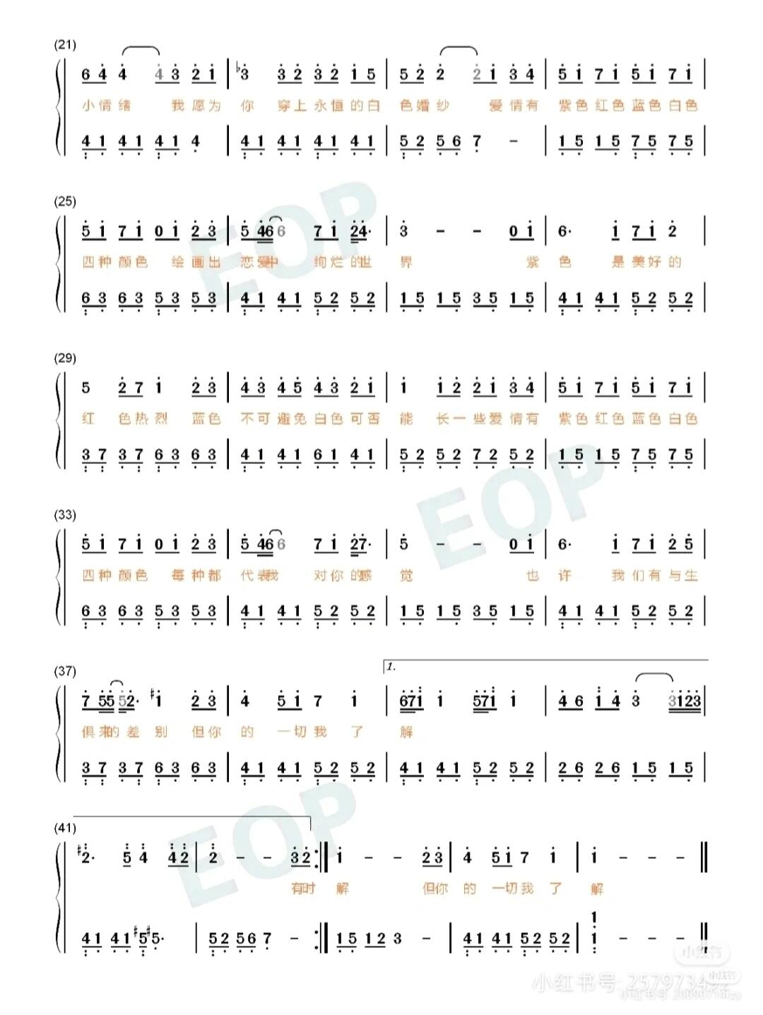 《恋爱画板》钢琴简谱伴奏加歌词