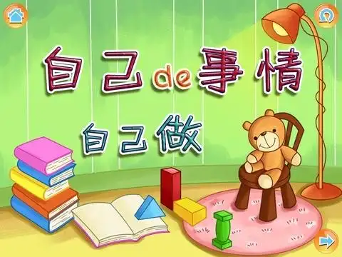 【贝翼教育】小太阳幼儿园「自理能力大赛」～我动手我快乐