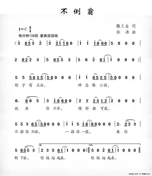 「不倒翁」歌谱简谱查看提示1,点击图片可以打开当前曲谱图片,进入新