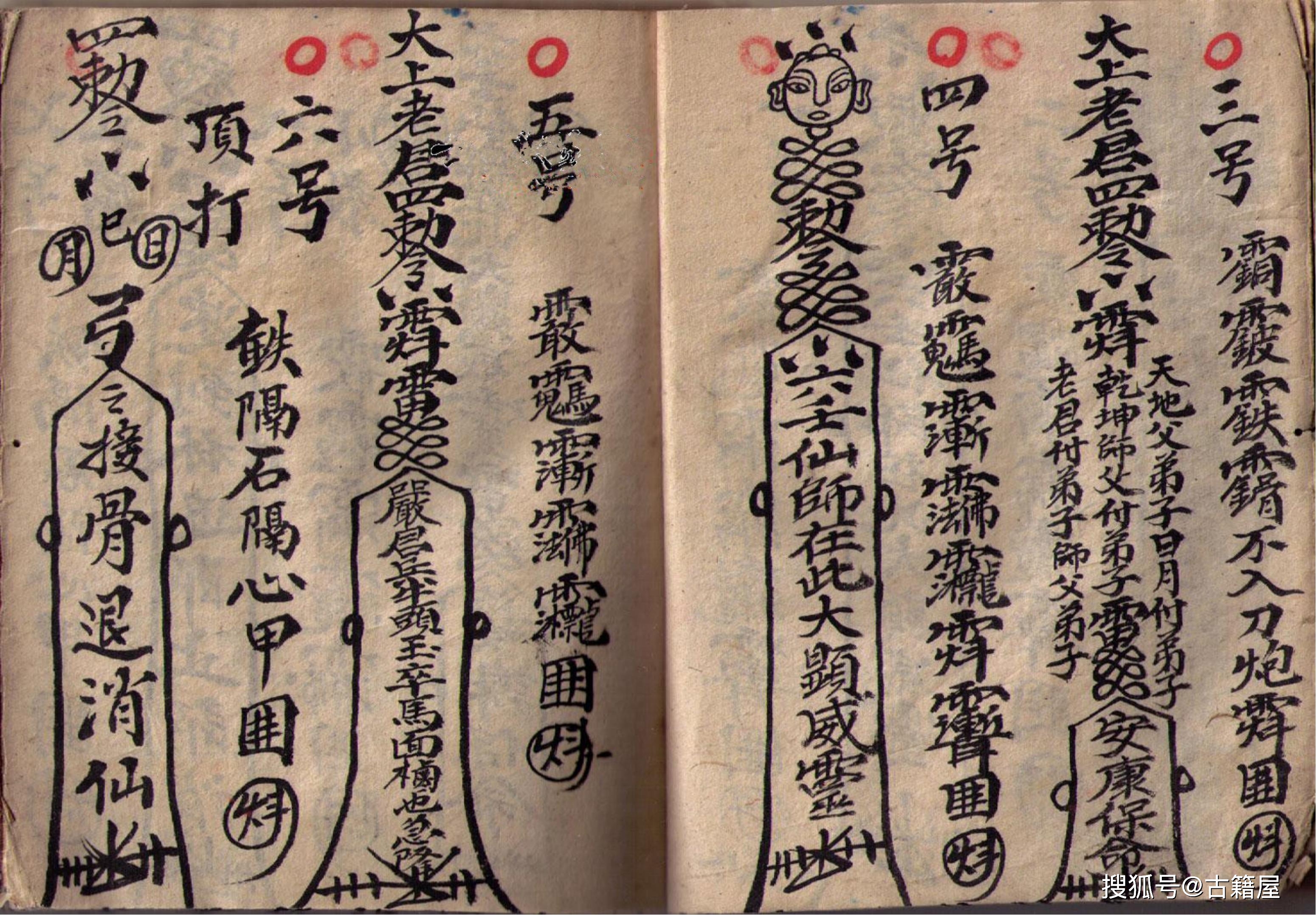 更多道家符咒系列百度搜索古籍屋进入网站查看.感觉不错关注留言点赞.