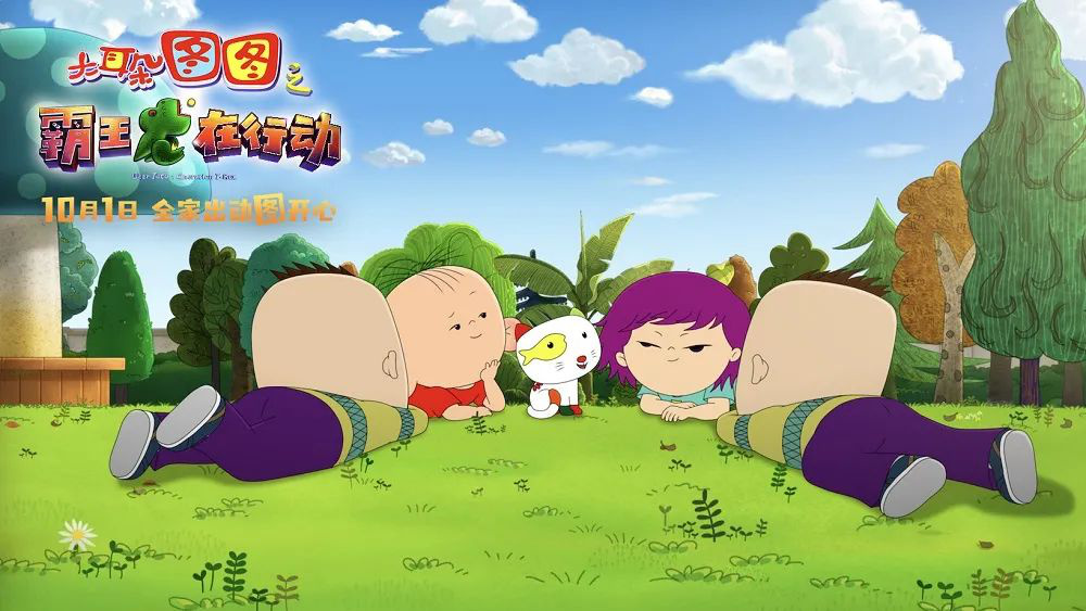 福利大耳朵图图之霸王龙在行动你有动耳神功吗