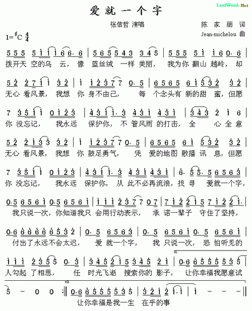 爱就一个字(《宝莲灯》片尾曲)_张信哲(简谱)