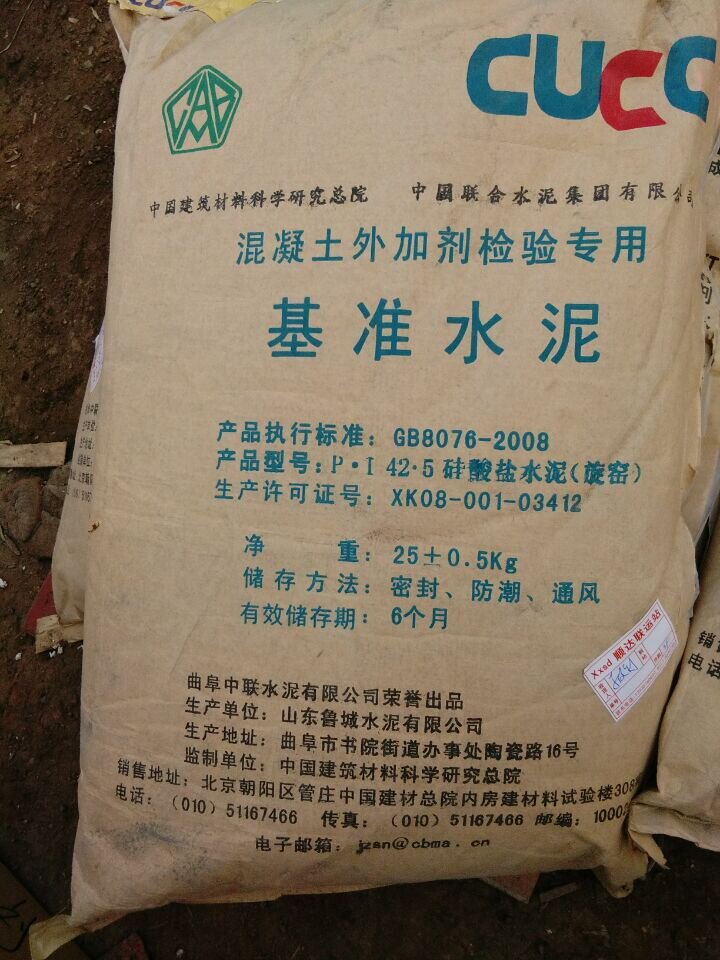 水泥外加剂基准粉煤灰标准25kg5kg中国建材出品usb多功能数码宝