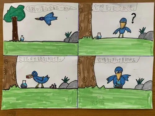 《乌鸦喝水》——戚吕鸿