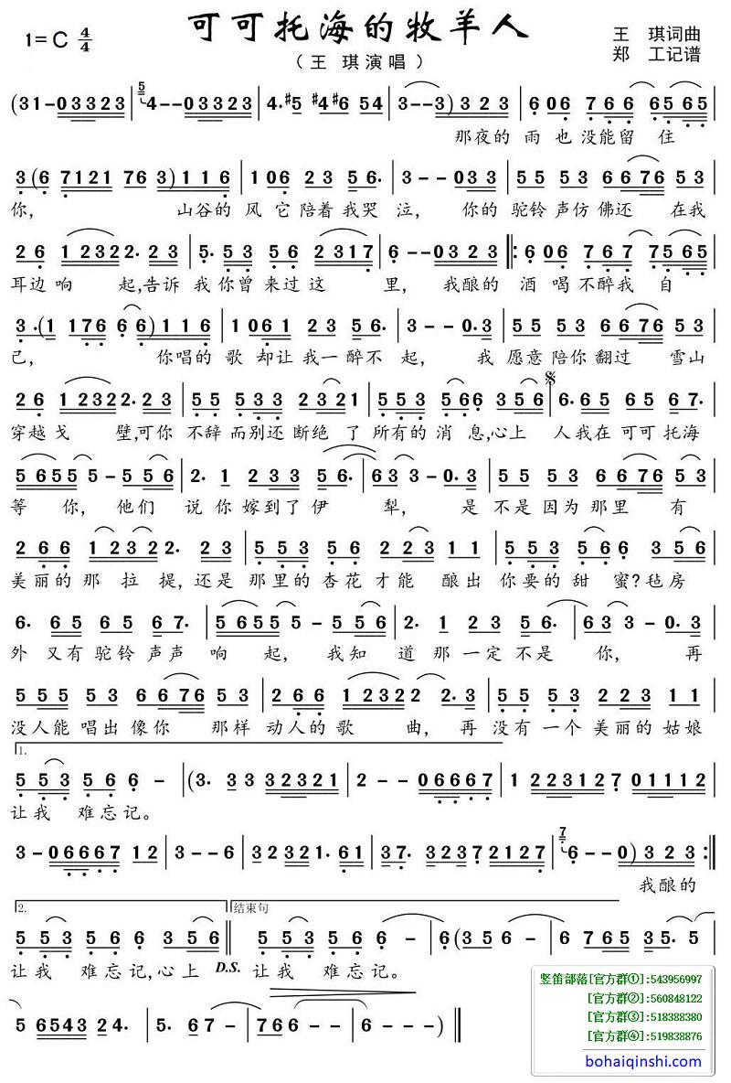 可可托海的牧羊人-竖笛简谱