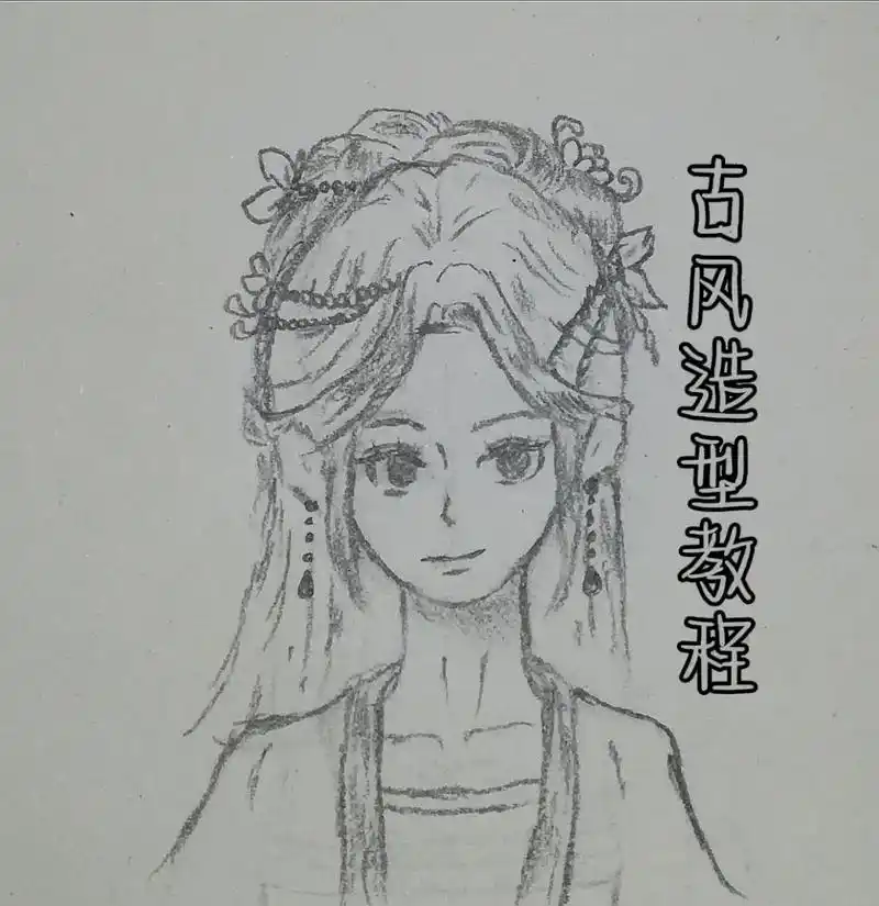 古风造型绘画教程#古风人物绘画 #古风发型怎么画 - 抖音