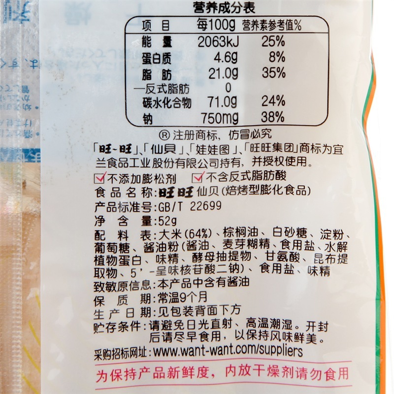 旺旺仙贝原味52g (雪饼仙贝口味随机)7034