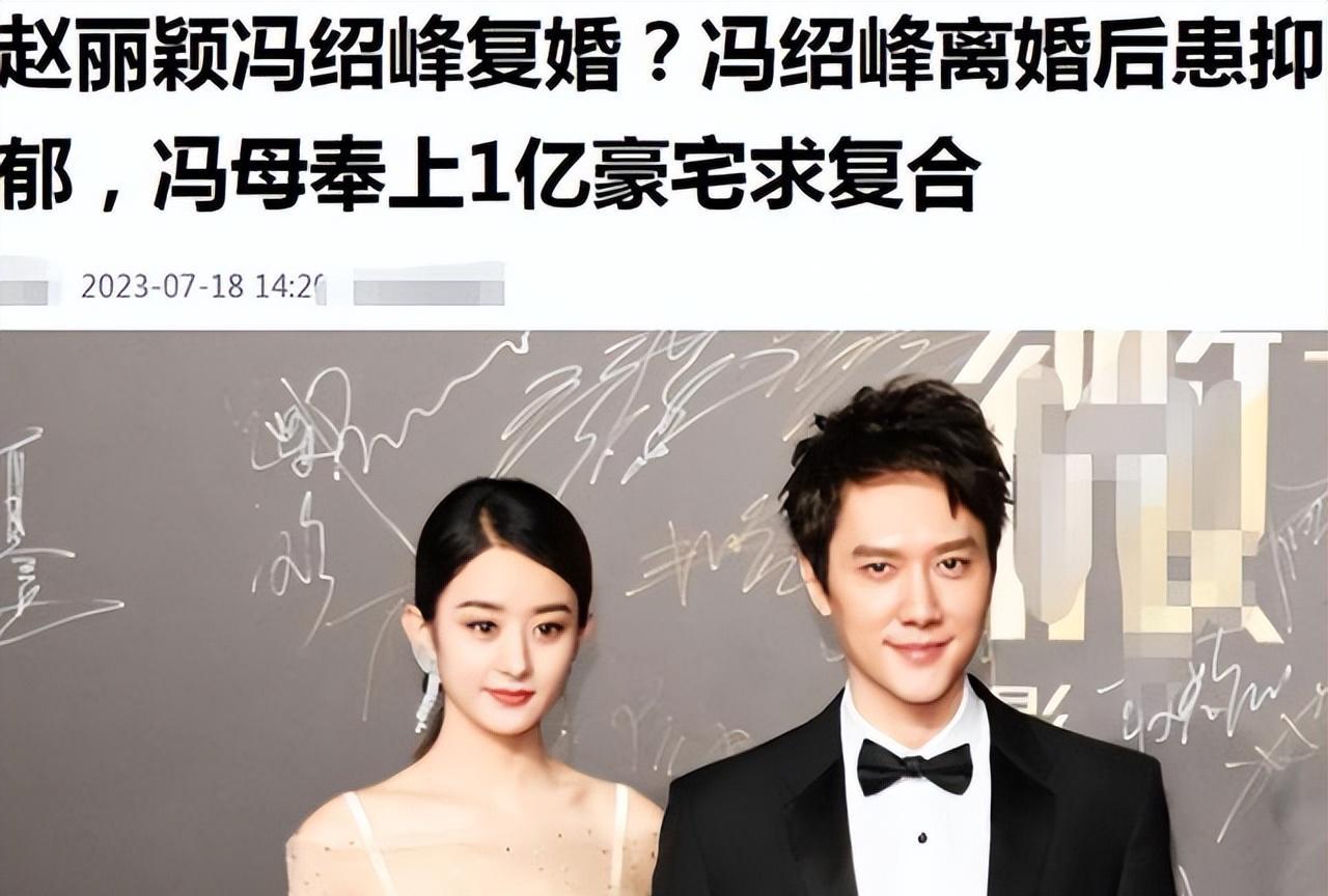 离婚两年,赵丽颖事业成功,前婆婆送豪宅求复婚,网友:全是报应_冯绍峰