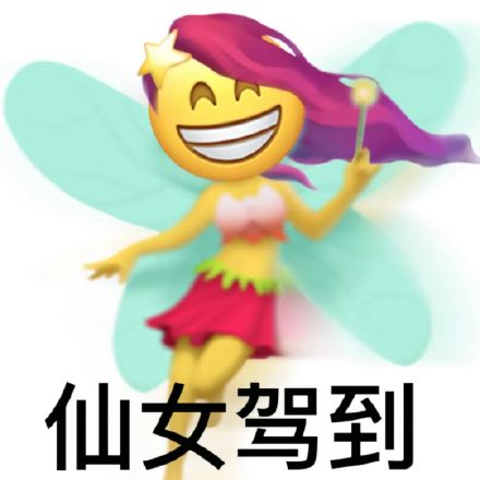 蘑菇头仙女表情包 - 蘑菇头仙女微信表情包 - 蘑菇头仙女qq表情包