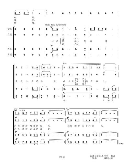 我的祖国(合唱总谱)简谱图片