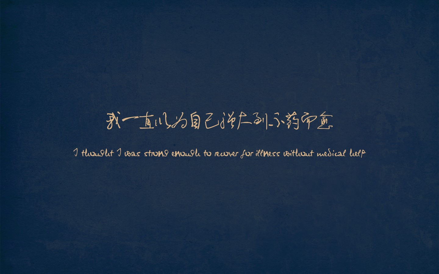 个性语录非主流高清壁纸