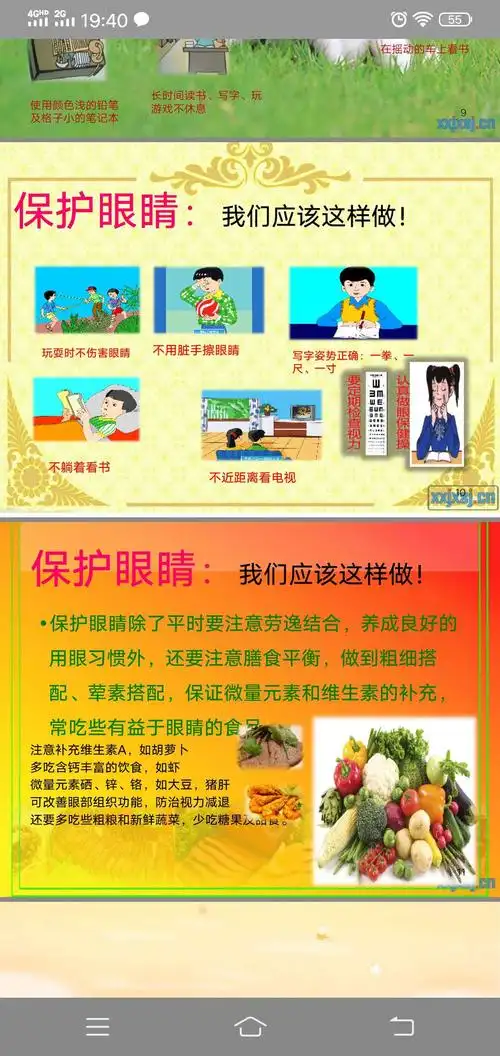 《怎样保护眼睛》