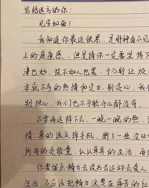 手写情书祝我们都能成为理想中的大人