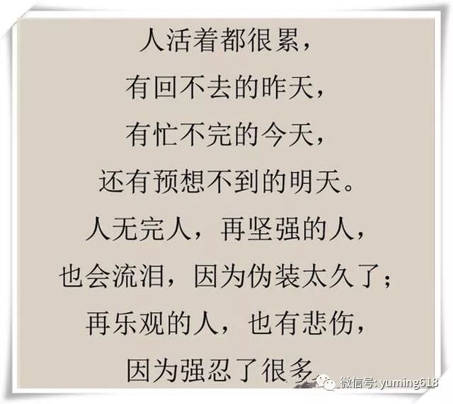 人活一世,每个人都很累,再坚强的人也会流泪,再乐观的人也有悲伤(美文