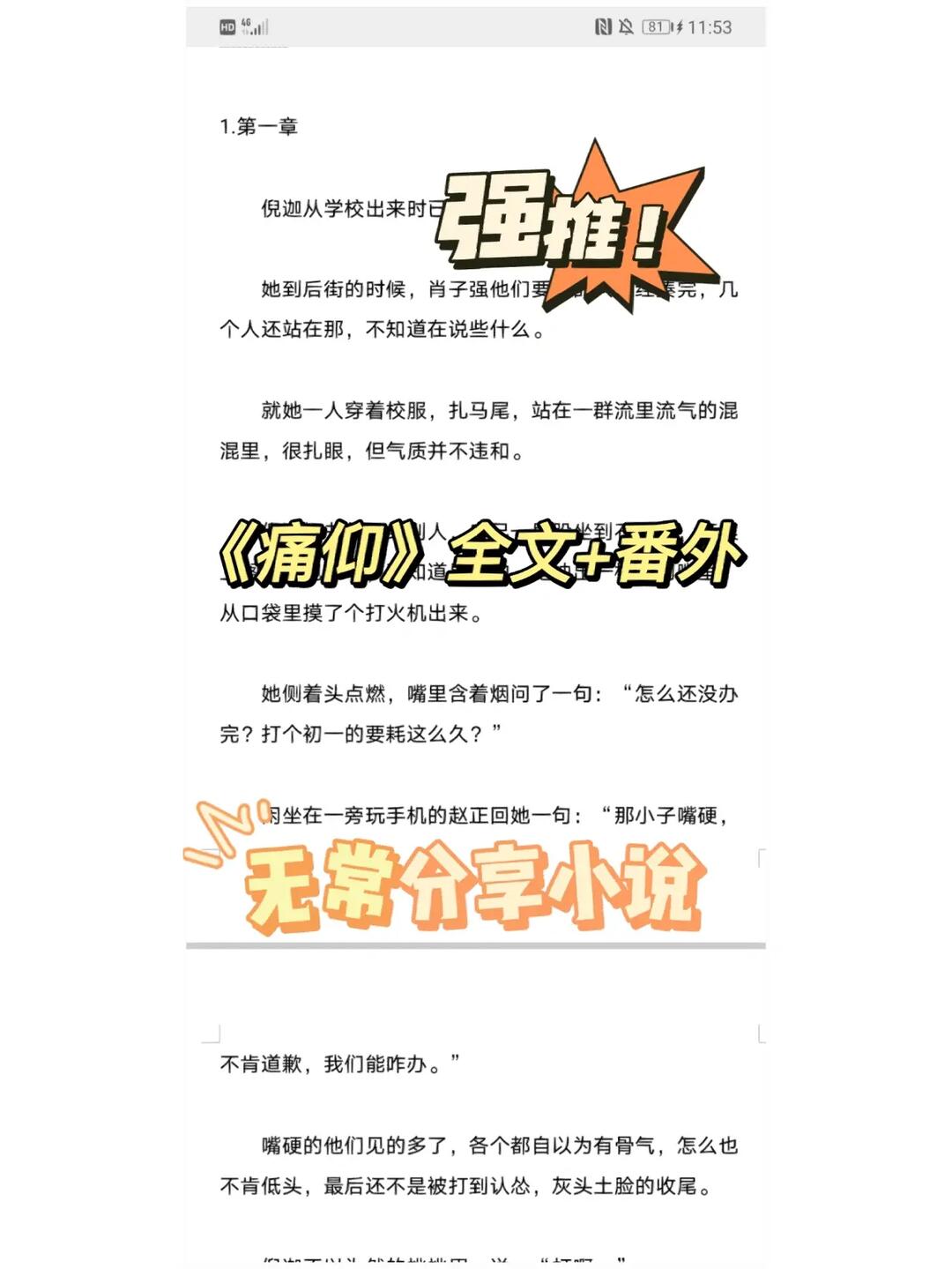 《痛仰》全文 番外/ 被问了无数遍的好文!