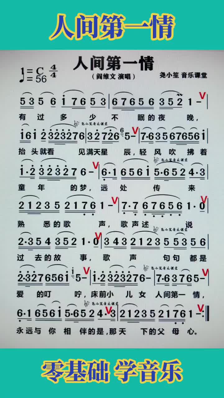 人间第一情音乐推荐音乐简谱教唱真人真唱唱谱音乐分享简谱教学简