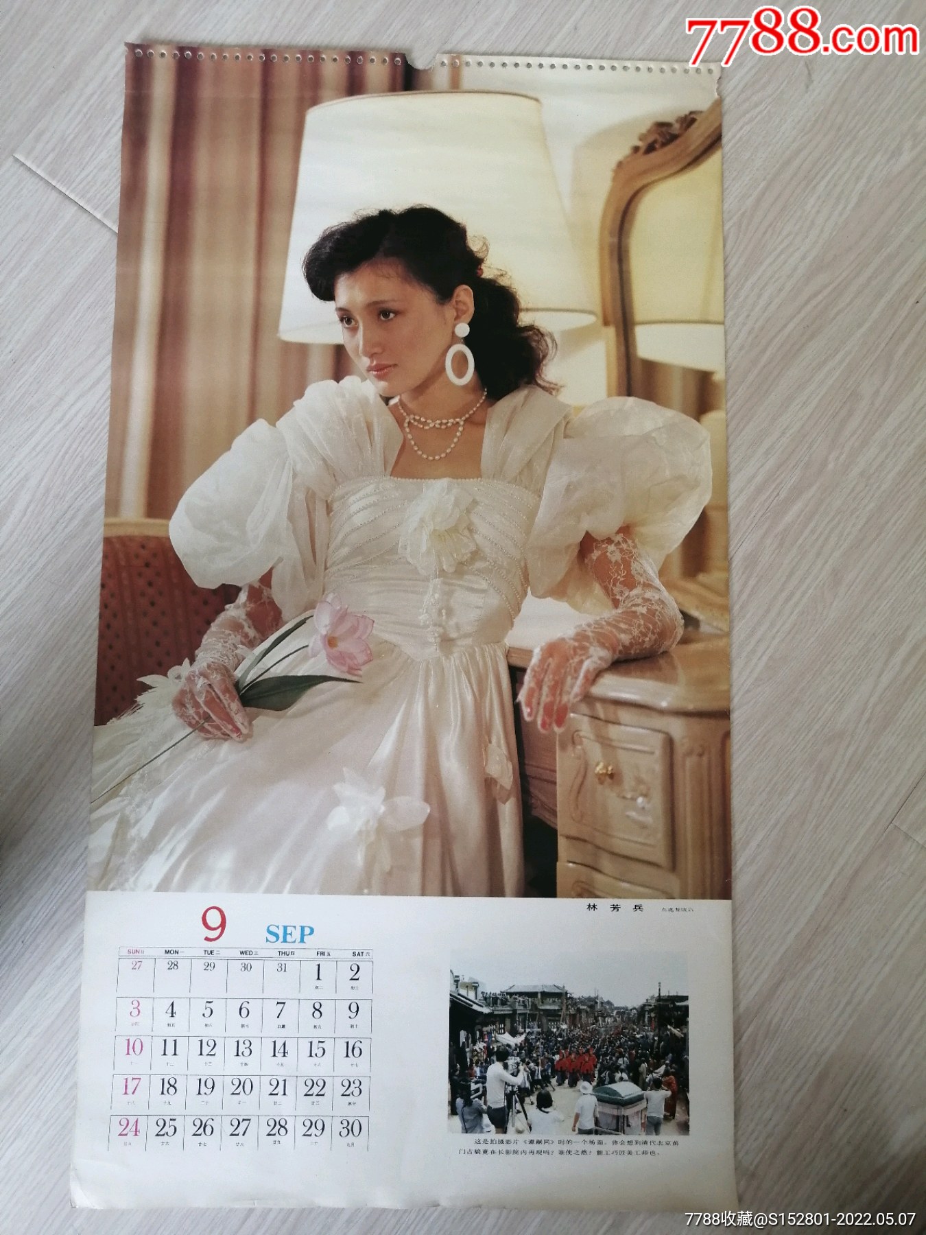 挂历散页演员林芳兵