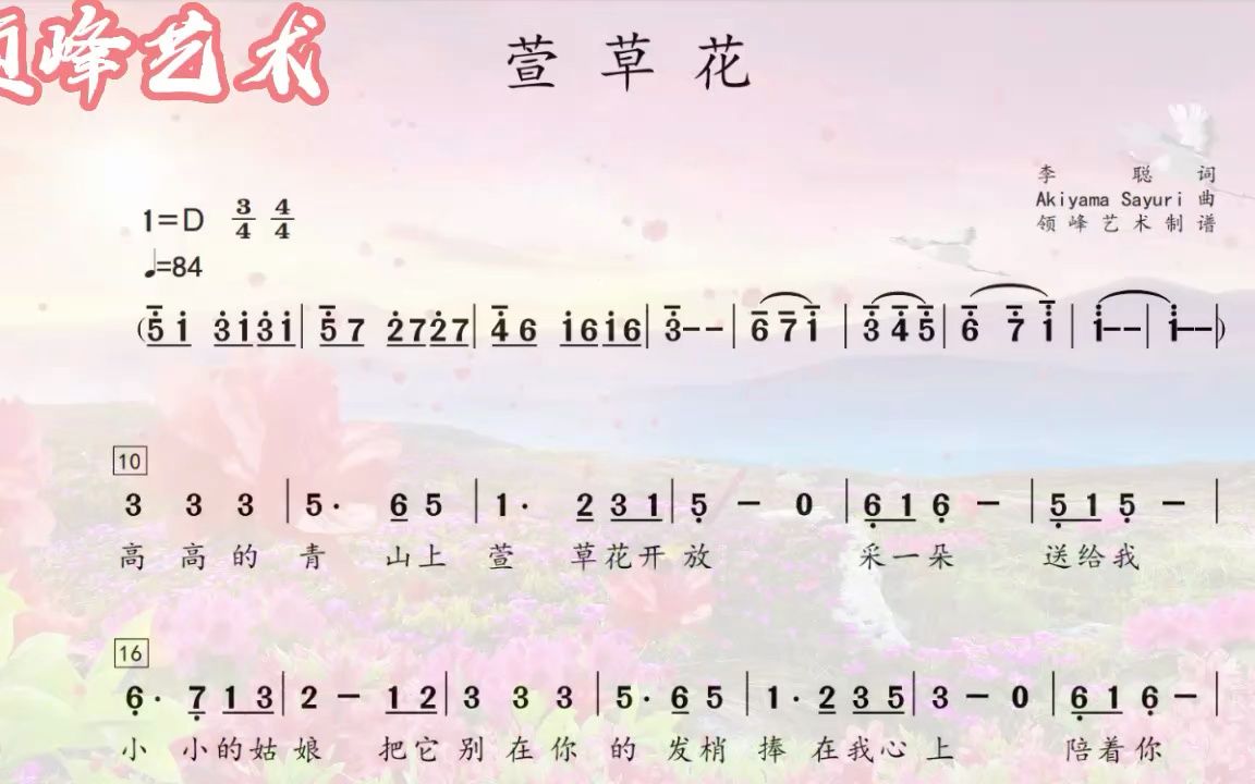 《萱草花》二声部 合唱简谱 深空少年合唱 吴昊编合唱 曲谱音频对比