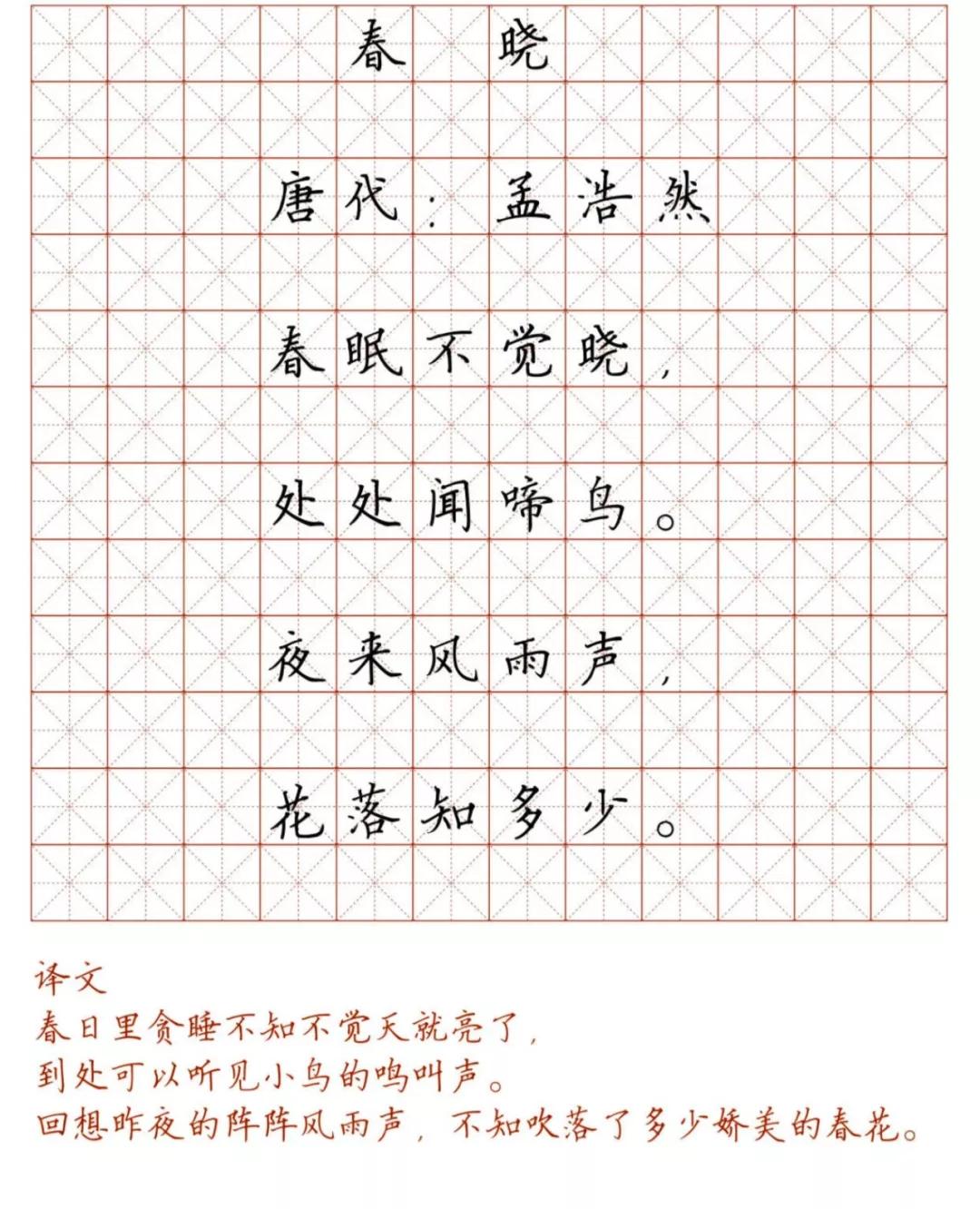 小学128首必背古诗词硬笔楷书字帖,诵读练字两不误(可打印)