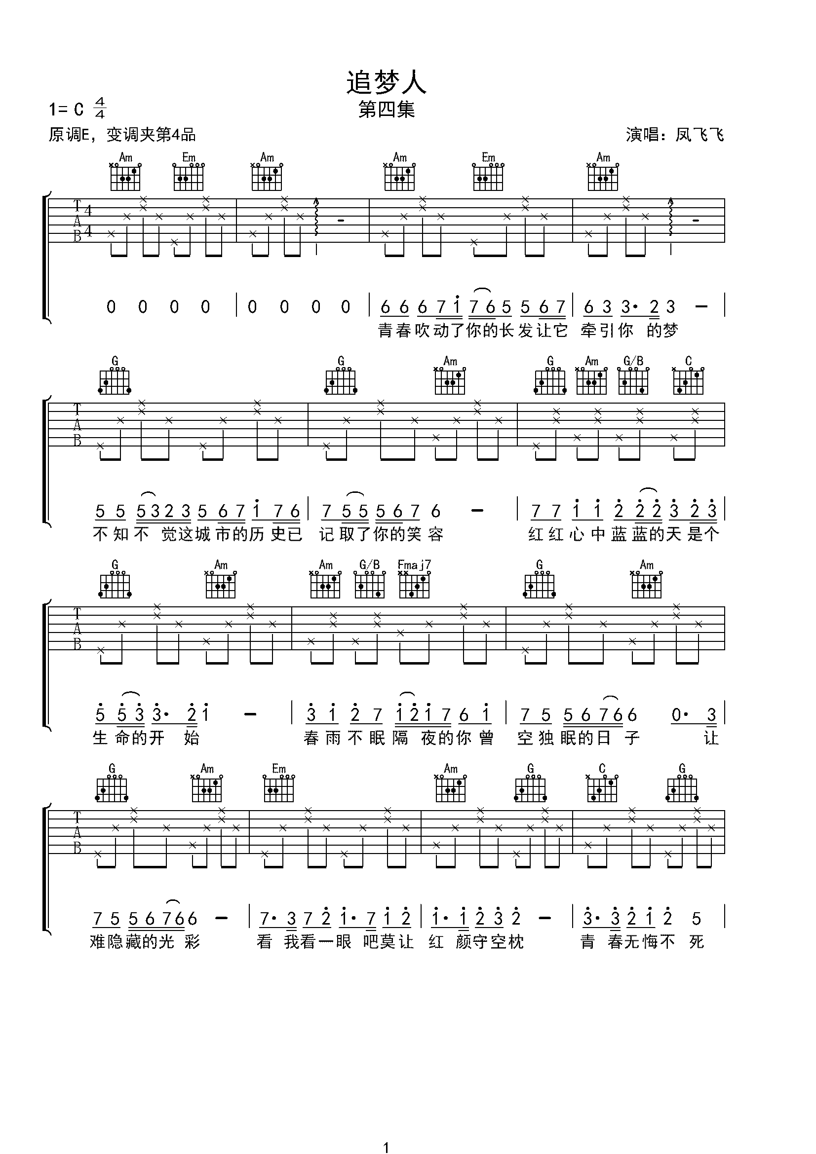 追梦人e调六线吉他谱-虫虫吉他谱免费下载