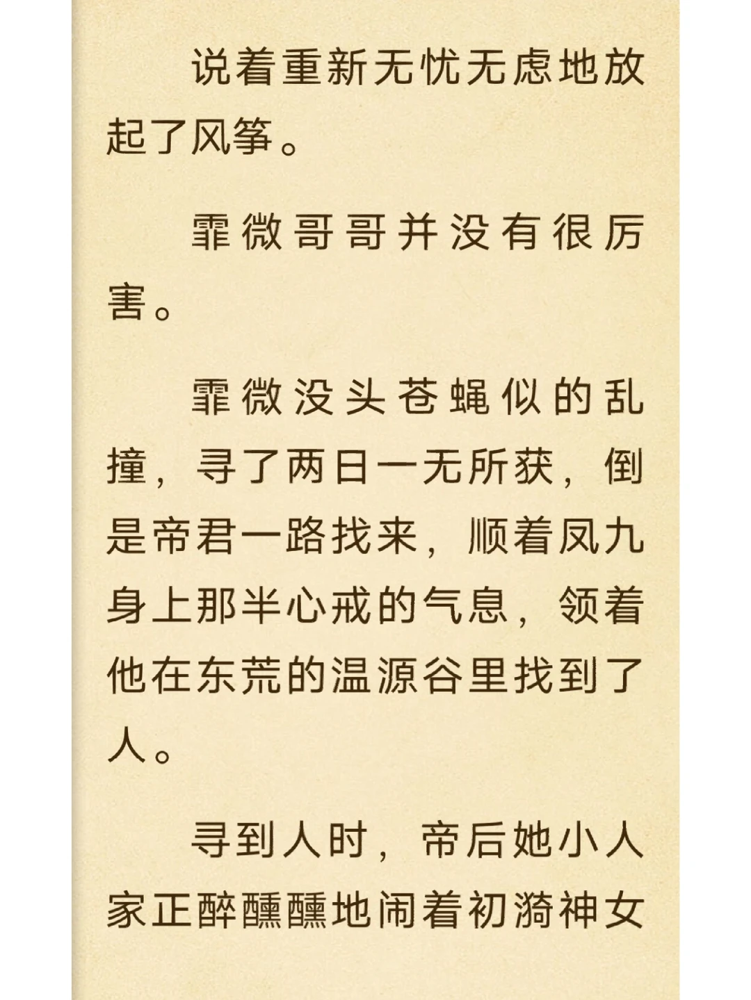 枕上书番外续更凤九证婚帝君赶到