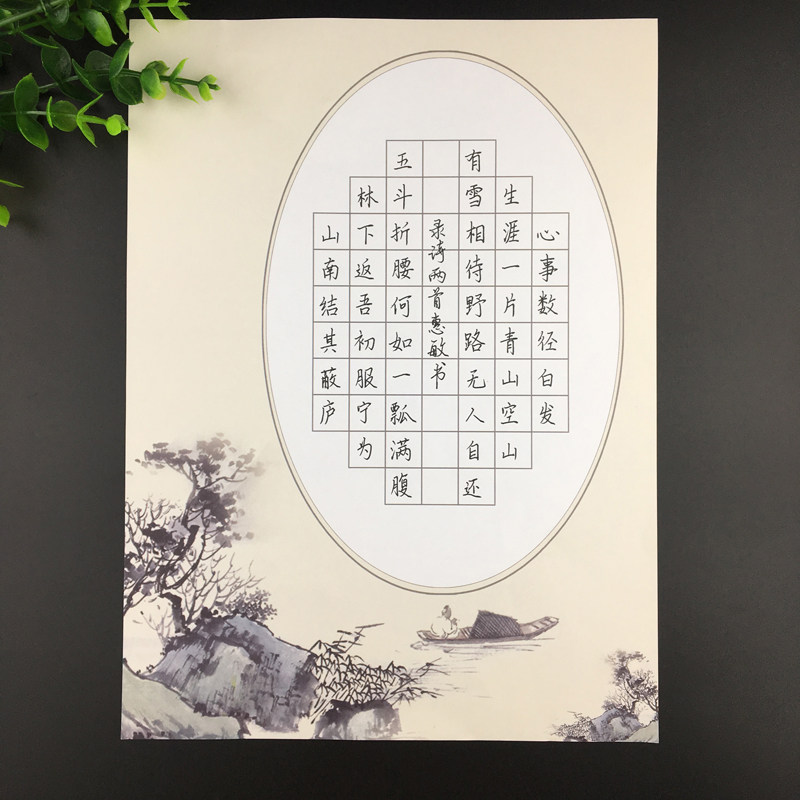 a4中小学生椭圆形硬笔书法作品比赛专用用纸钢笔铅笔书法用纸