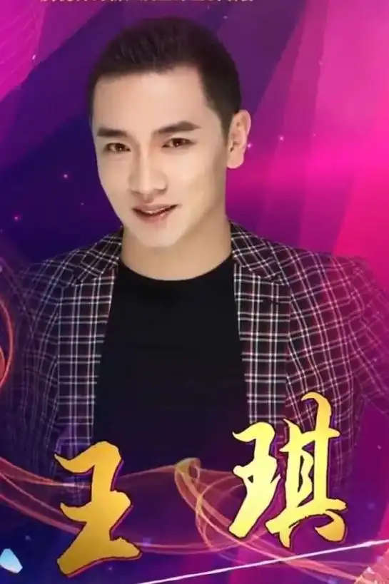 经典作品@歌手王琪  - 抖音