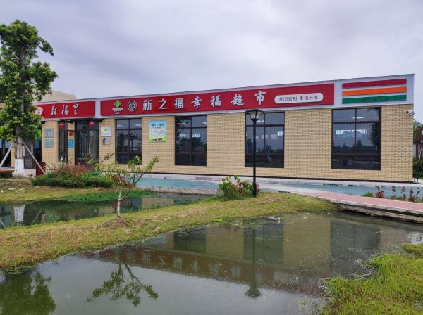 幸福社区超市外观照为进一步增强积分治理支撑保障,依托现有的村集体