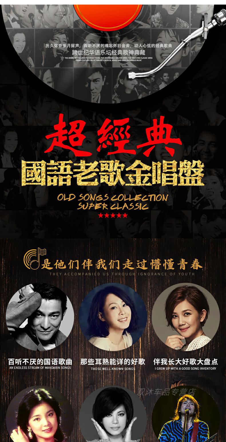 国语粤语经典老歌车载u盘708090后怀旧音乐无损音质汽车用优盘32g