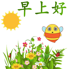 微信早上好暖心的问候语早上好动态图片表情