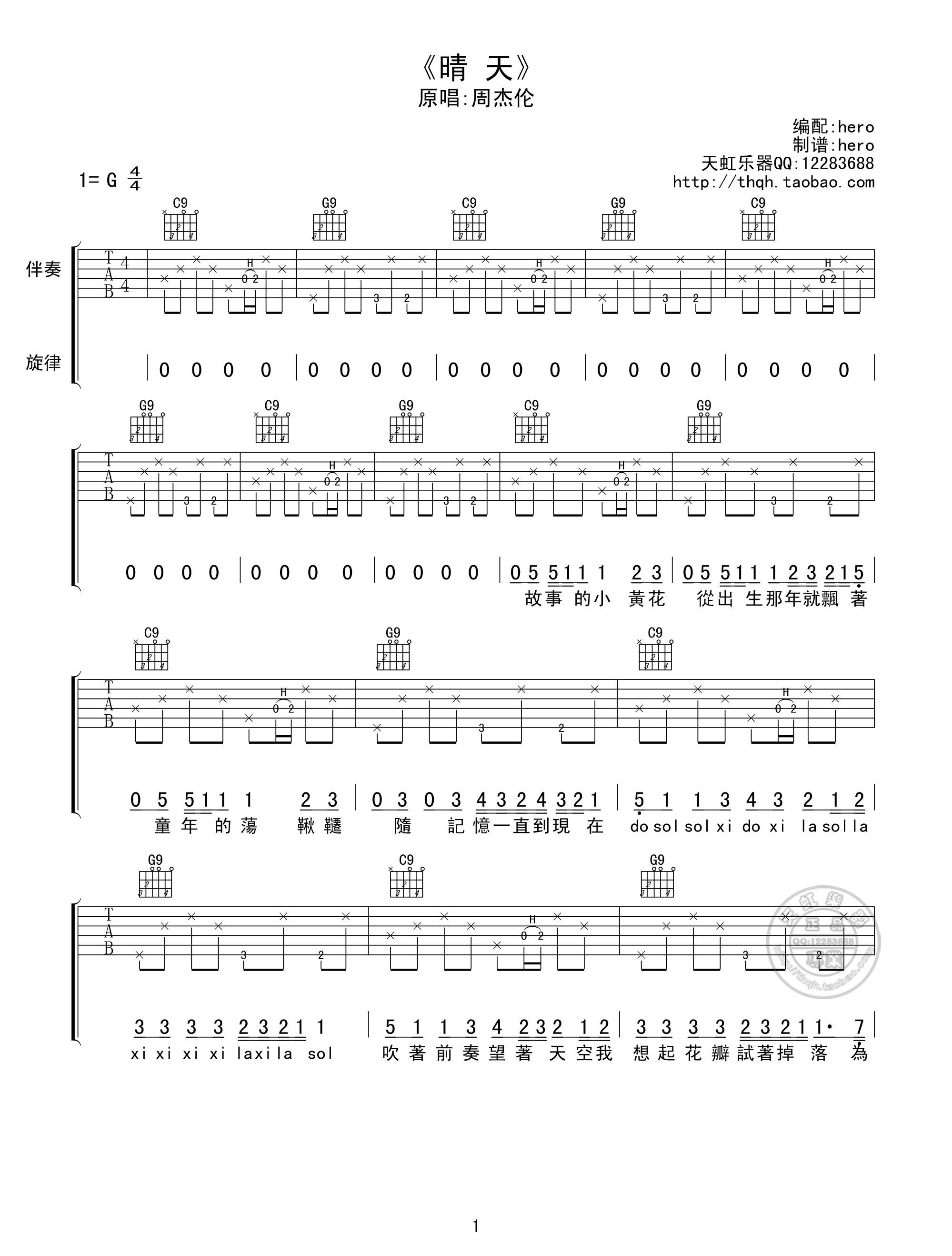 晴天吉他谱周杰伦入门简单弹唱吉他谱
