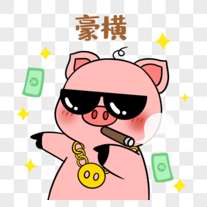 豪横表情包图片素材