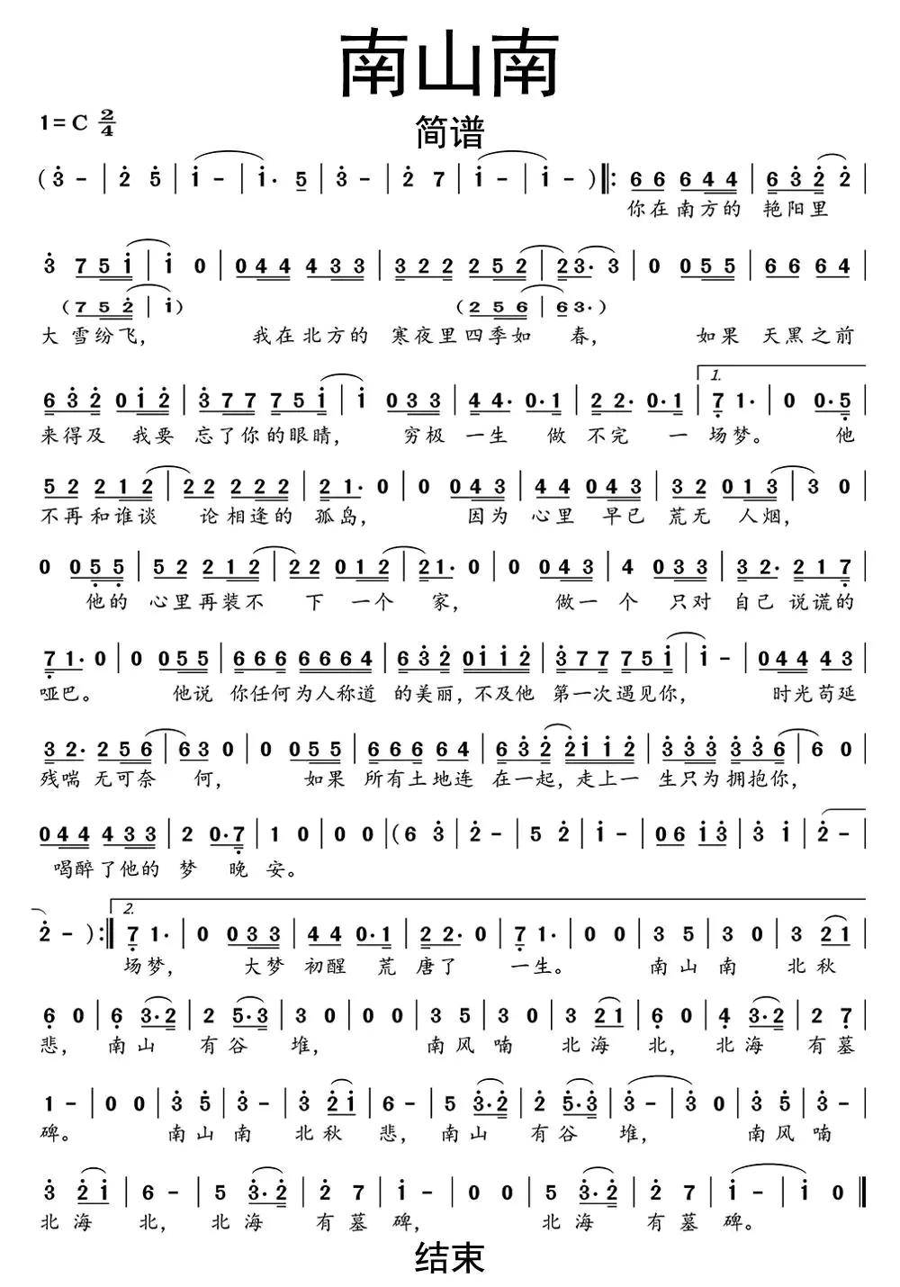 南山南简谱-虫虫乐谱