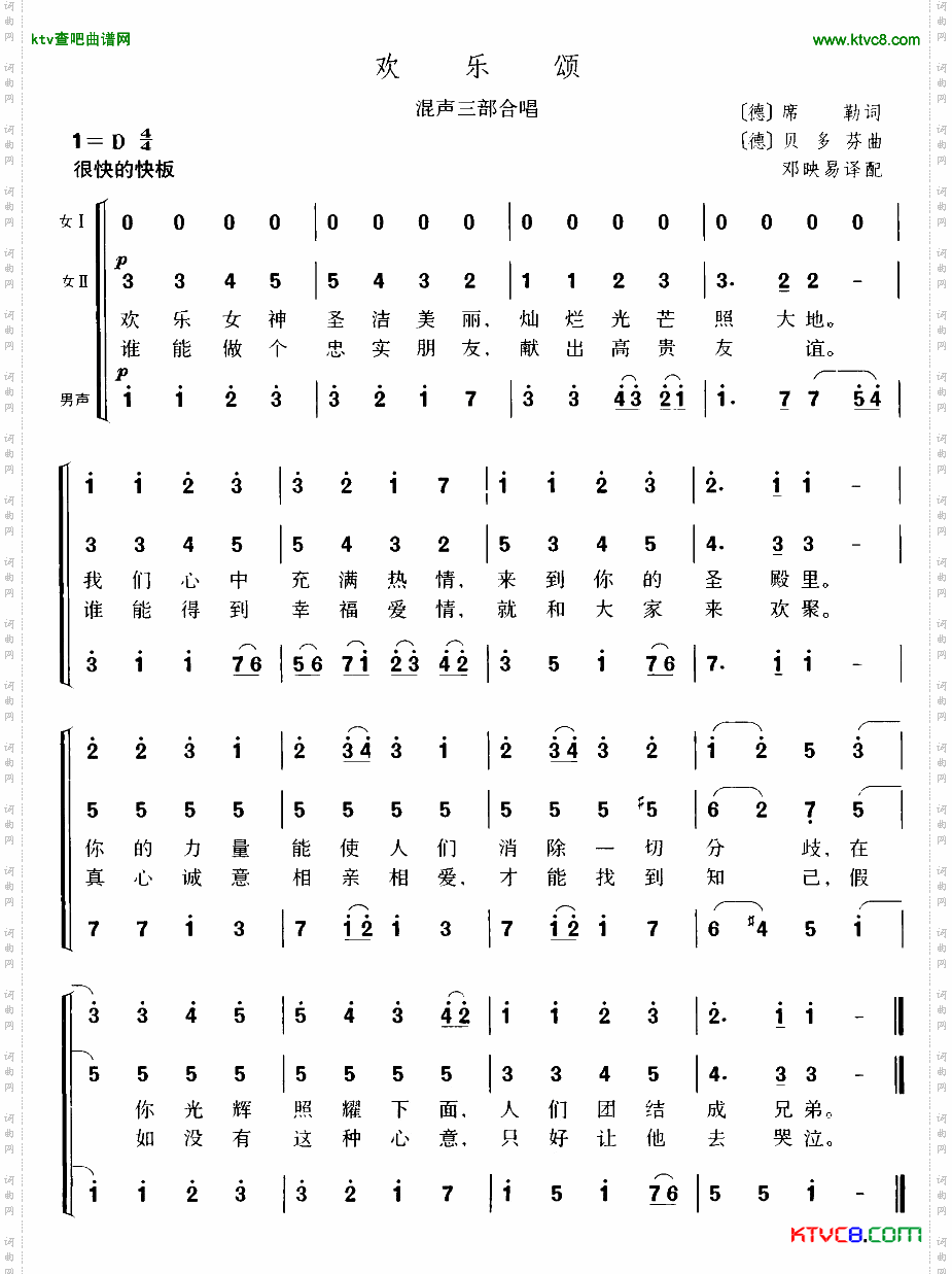 《欢乐颂合唱[德]》席勒作词 贝多芬作曲 ,原创歌曲简谱,通俗歌曲