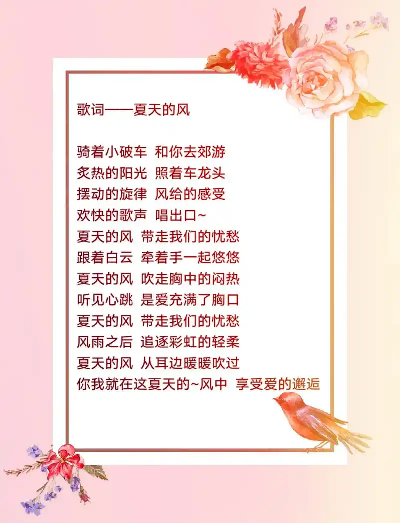 歌词——夏天的风.