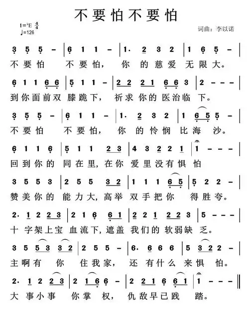 不要怕不要怕 简谱_简谱_乐谱吧