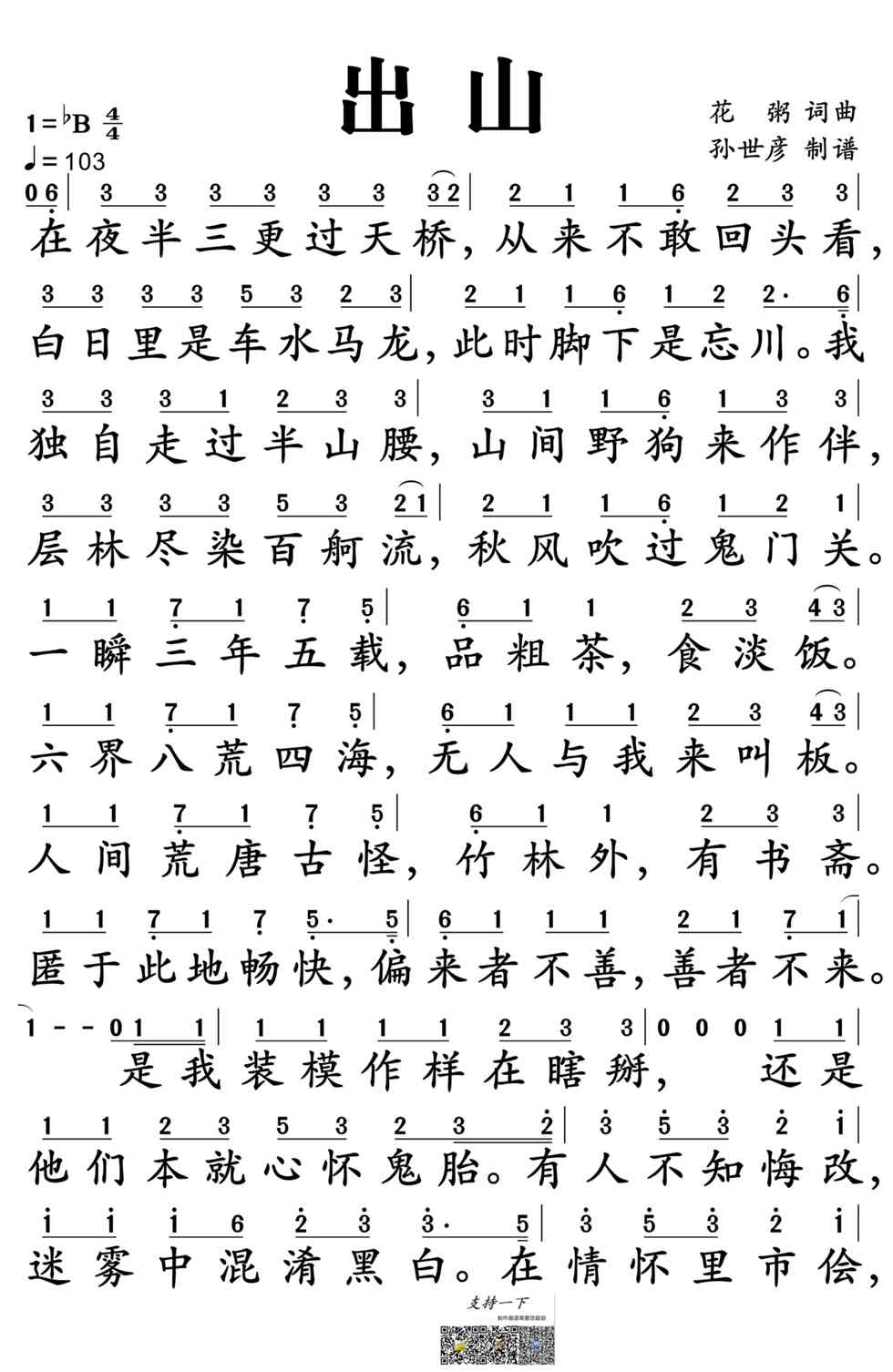 抖音最火出山简谱