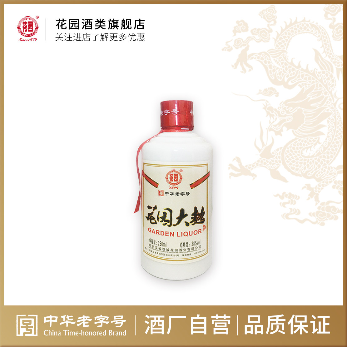 【中华老字号】双城花园大曲 半斤装 浓香型 38度250ml纯粮食白酒