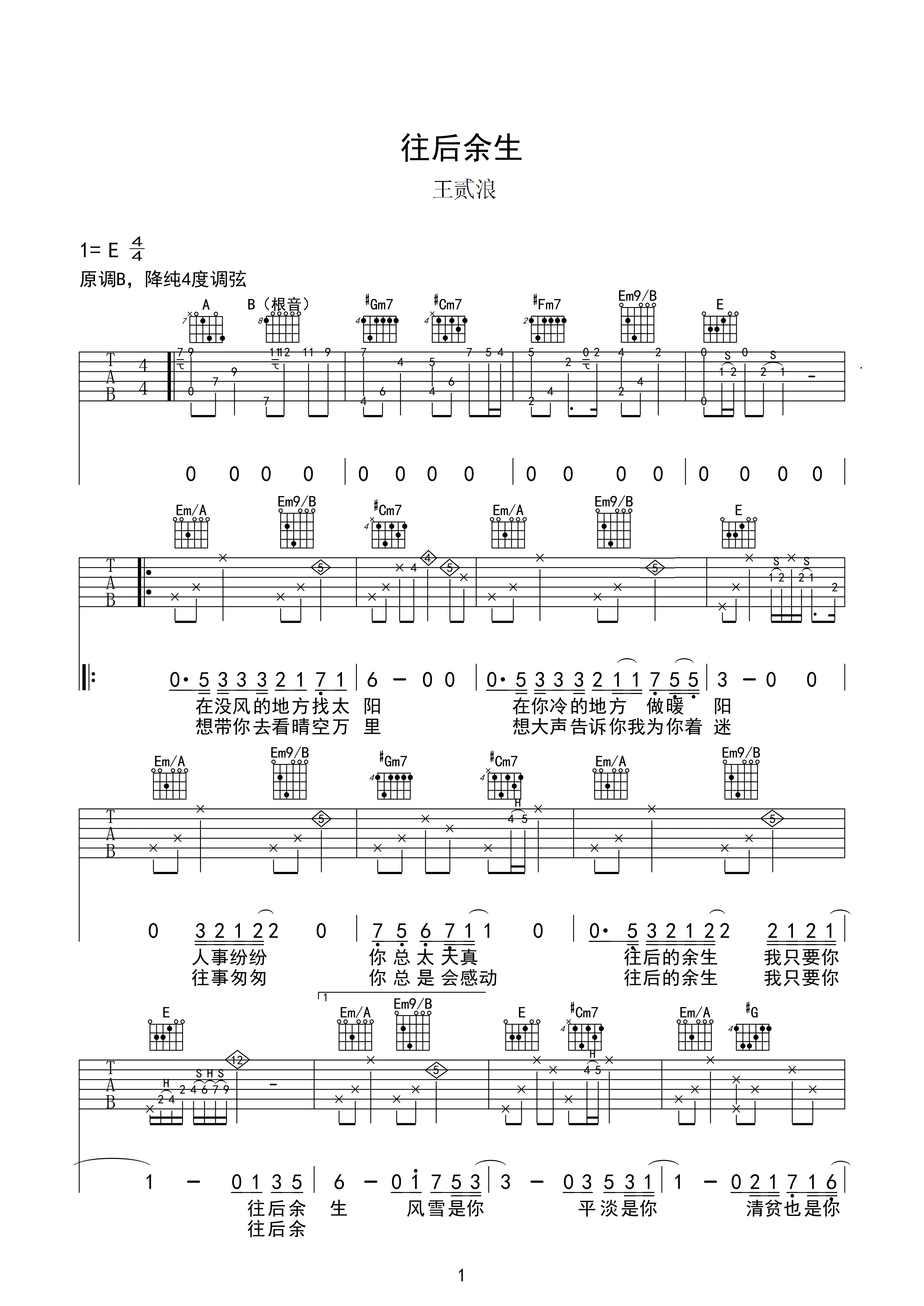 往后余生吉他谱 抖音王贰浪版