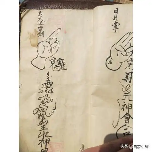 近代民间抄本结手印玄天五雷剑