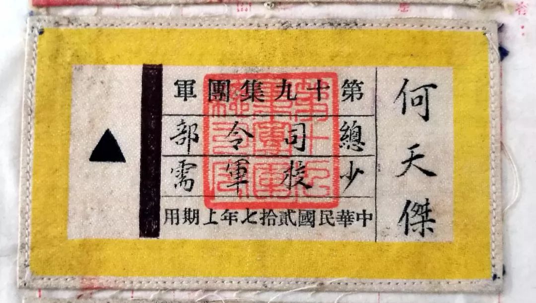 参阅从影像文献看民国军队胸标与臂章的样式演变下