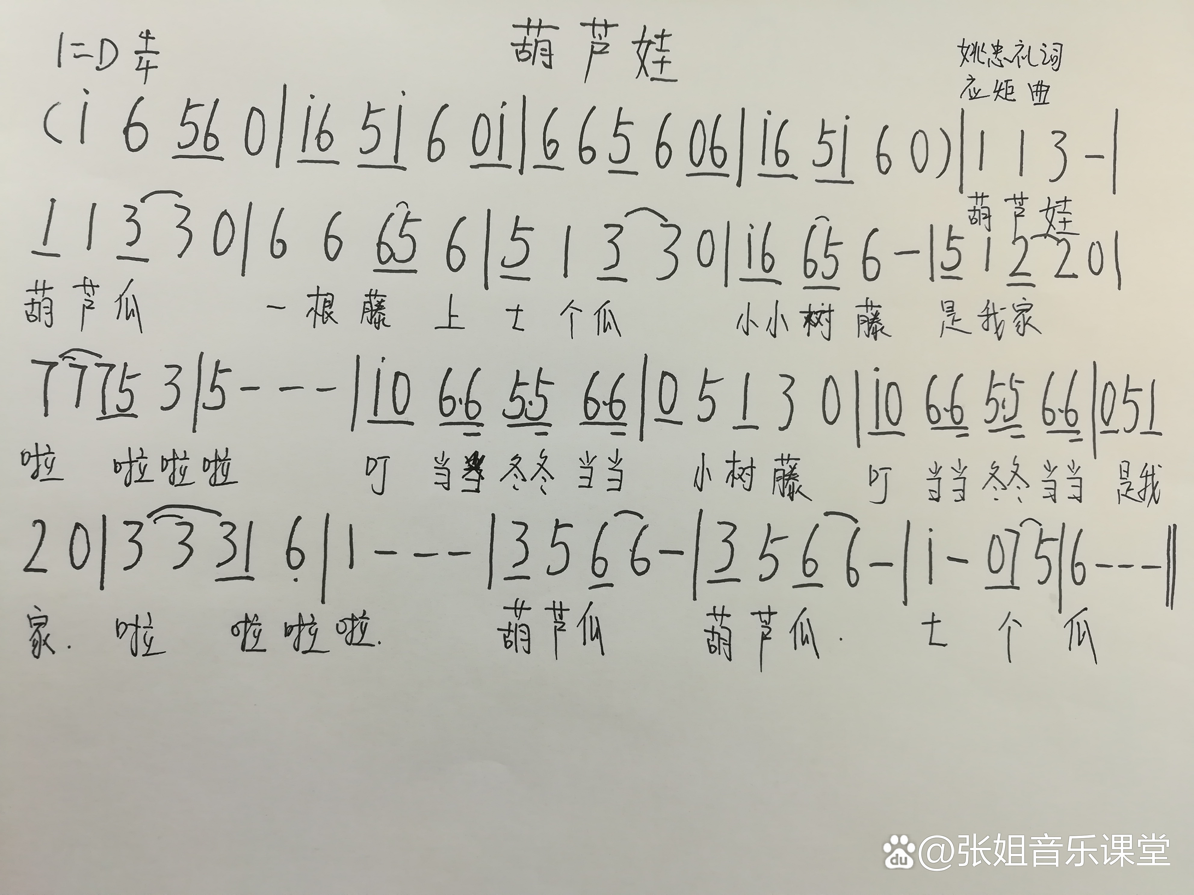 儿歌《葫芦娃》简谱图片[微笑]