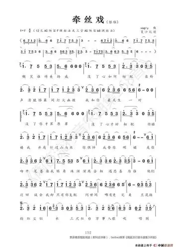 牵丝戏_简谱