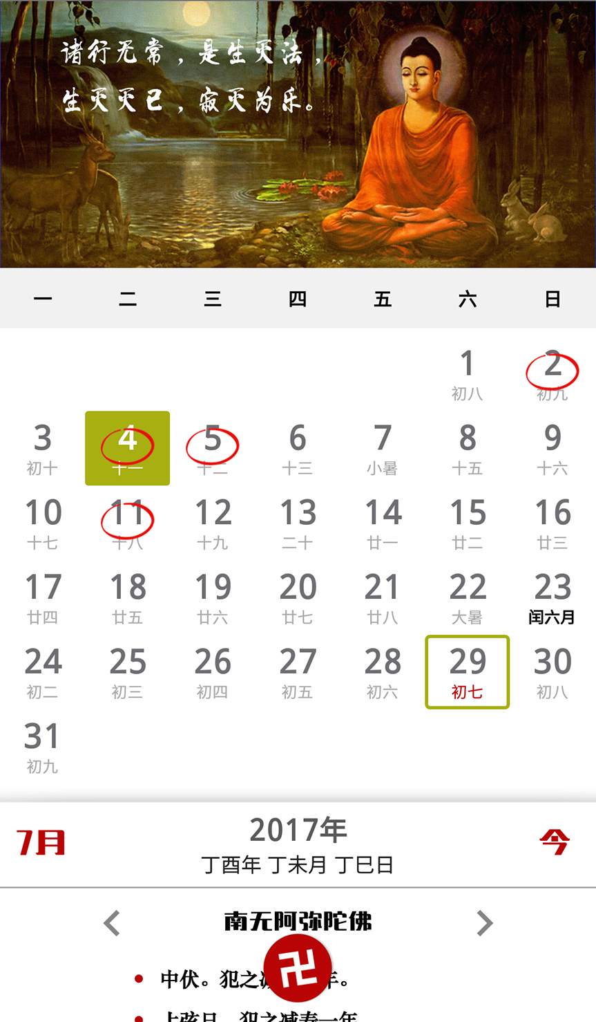 寿康宝鉴日历下载2019安卓最新版_寿康宝鉴日历手机官方版免费安装