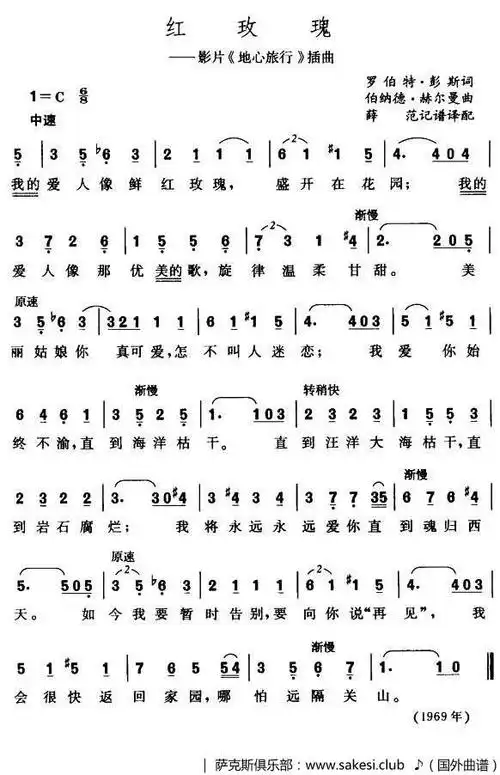 声乐谱 [美]红玫瑰_外国曲五线谱|外国曲简谱|外国曲_萨克斯俱乐部