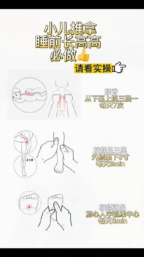 每天睡前给孩子这样按摩,长高高,增强免疫力