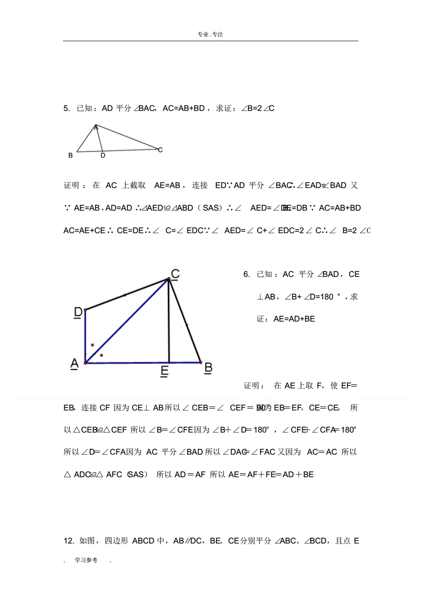 人教版初中数学全等三角形证明题(经典50题).pdf 10页