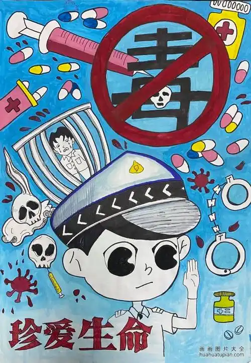 "珍爱生命 拒绝毒品"儿童绘画作品-画画图片大全
