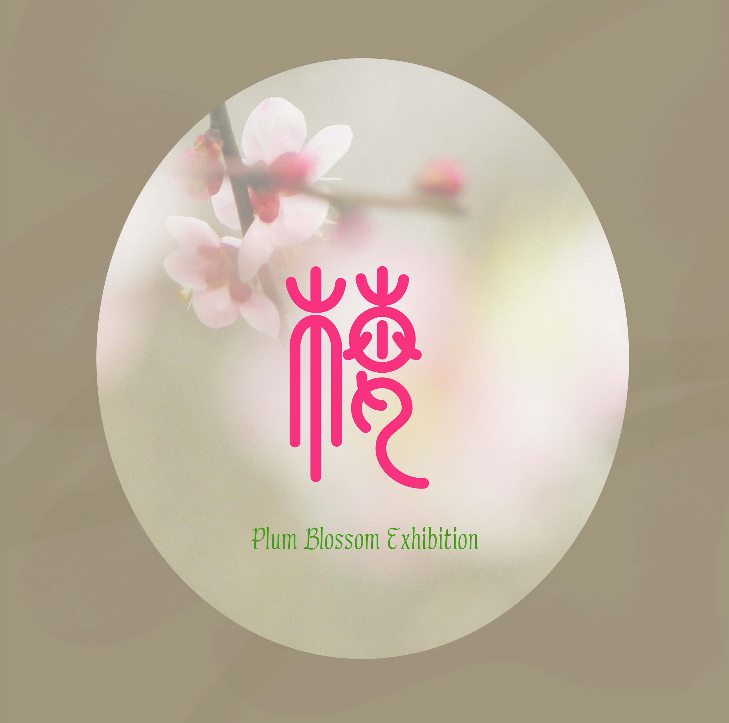 梅花展logo